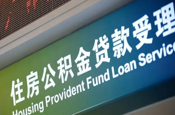 桓台商贷转公积金好转吗（商贷转公积金好转吗安全吗）